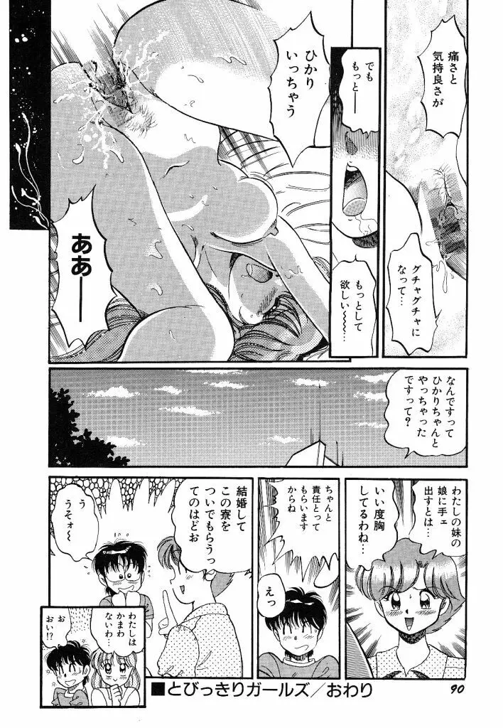 あこがれ白書 Page.92