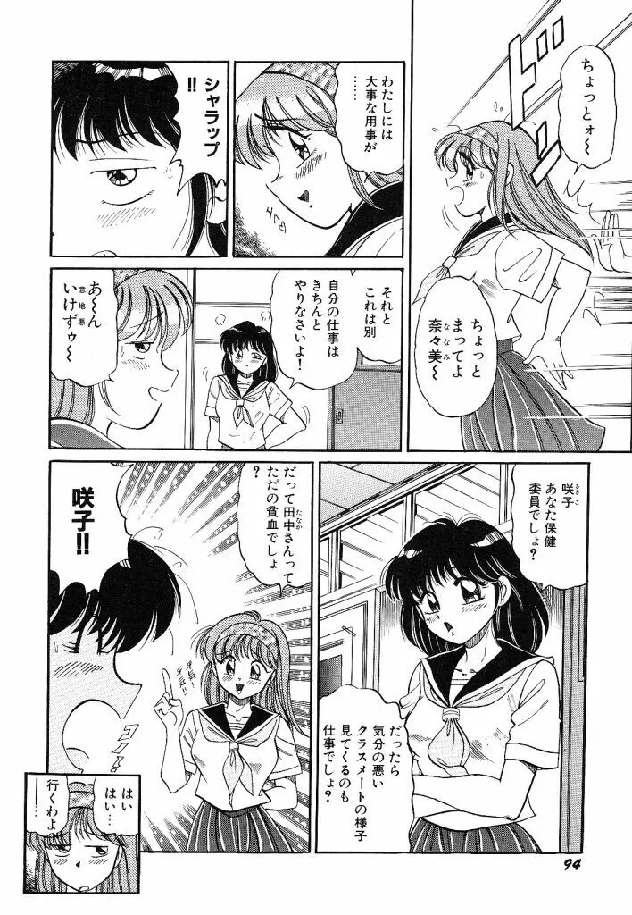 あこがれ白書 Page.96