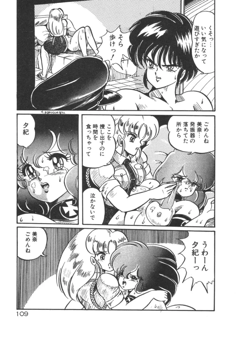 ルルはDカップ Page.110