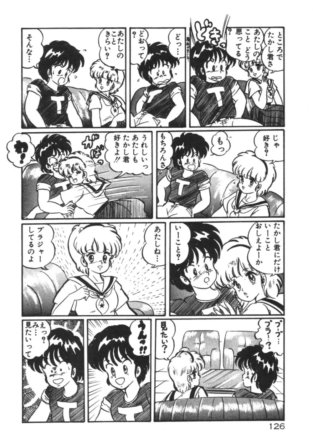 ルルはDカップ Page.127