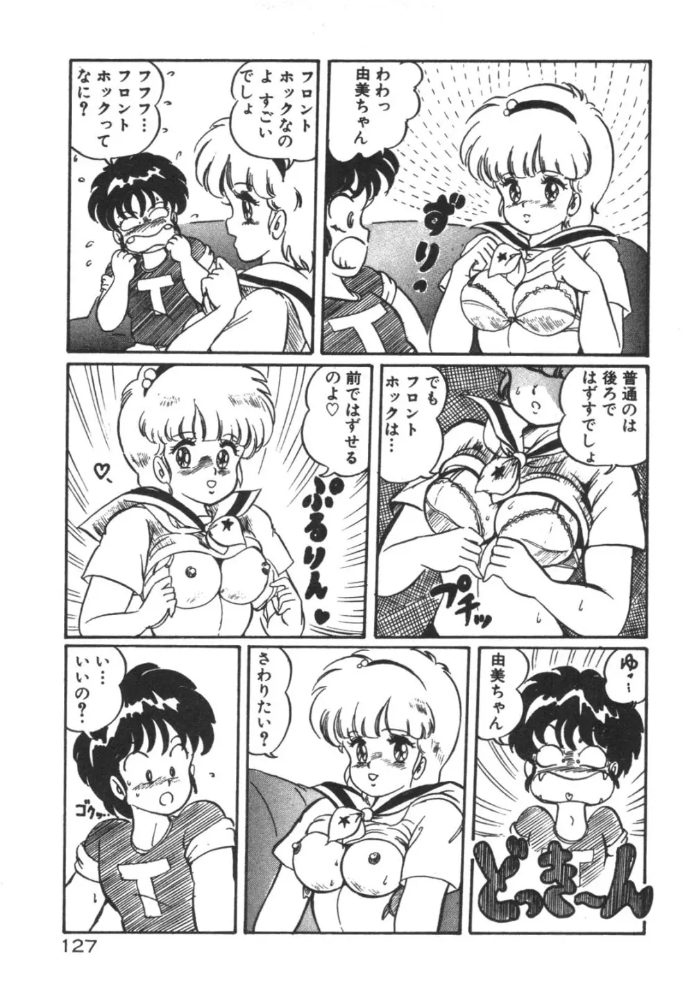 ルルはDカップ Page.128