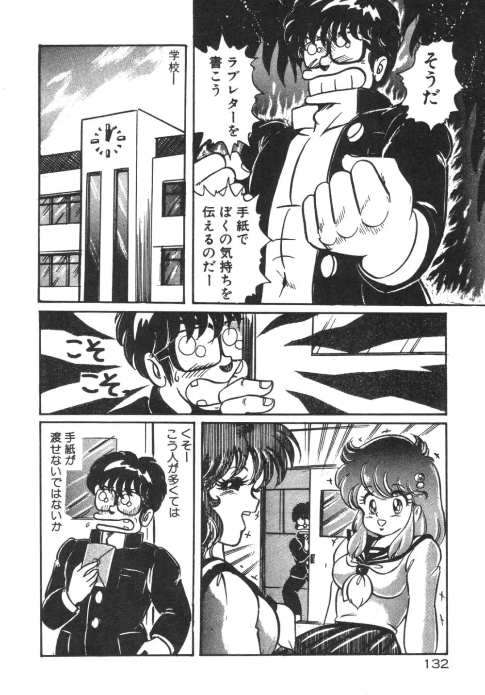 ルルはDカップ Page.133