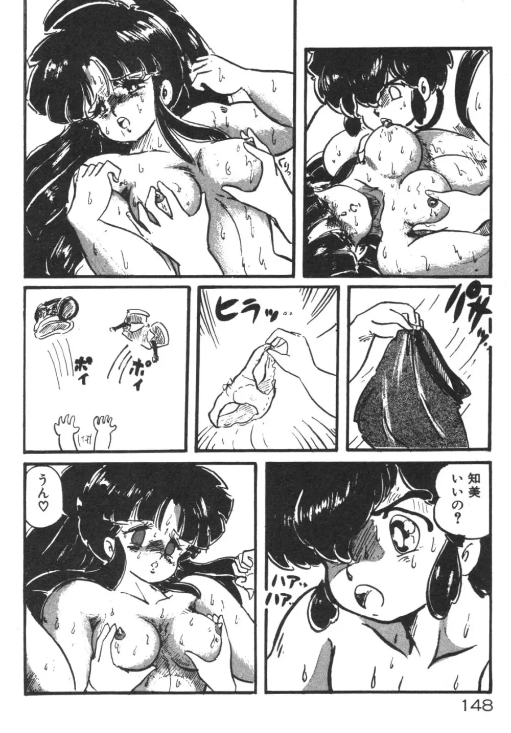 ルルはDカップ Page.149