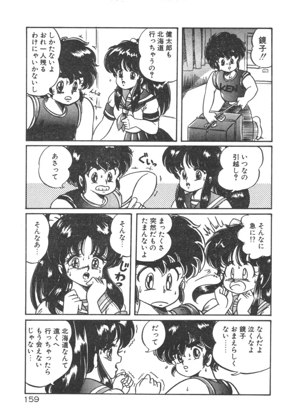 ルルはDカップ Page.160