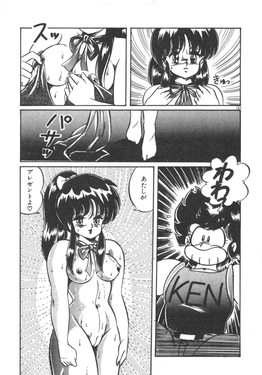 ルルはDカップ Page.164