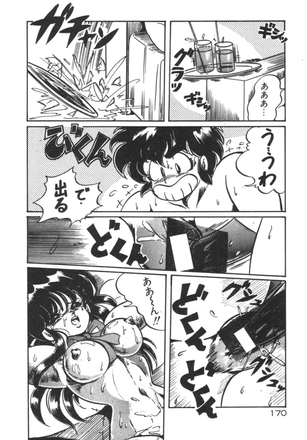 ルルはDカップ Page.171