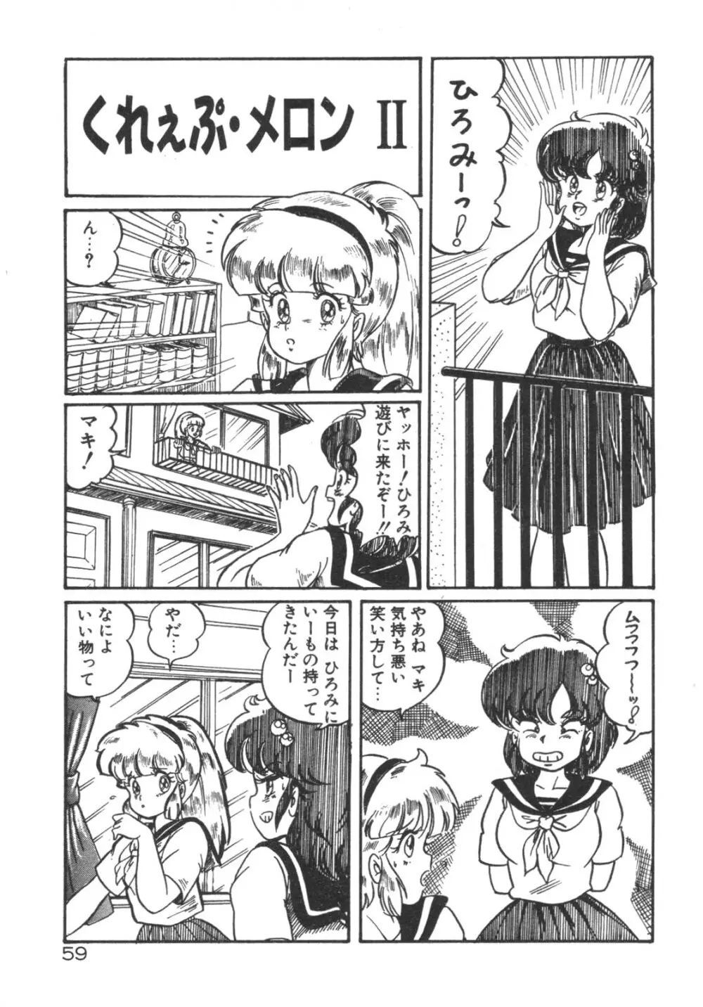 ルルはDカップ Page.60