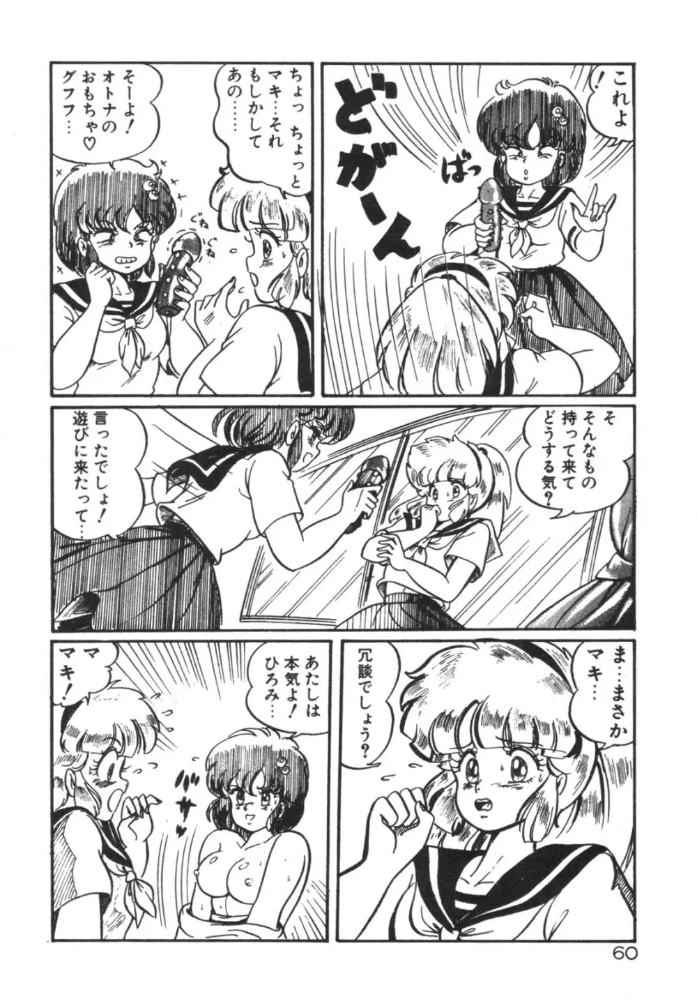 ルルはDカップ Page.61