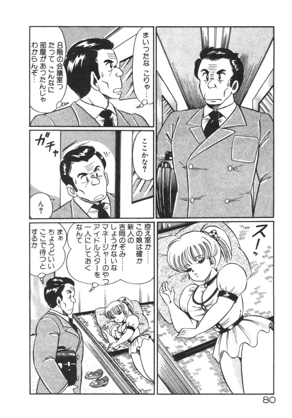 ルルはDカップ Page.81