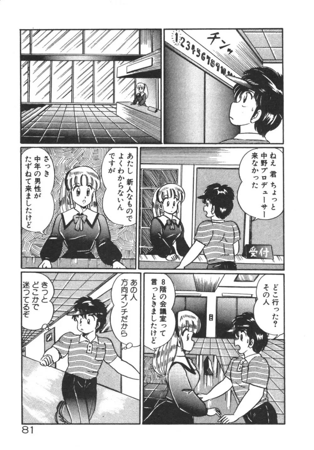 ルルはDカップ Page.82