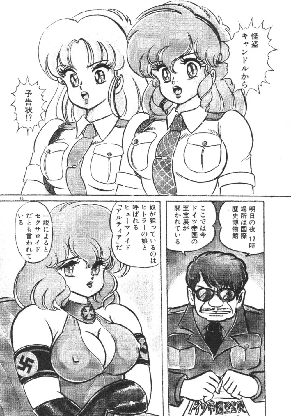 ルルはDカップ Page.97