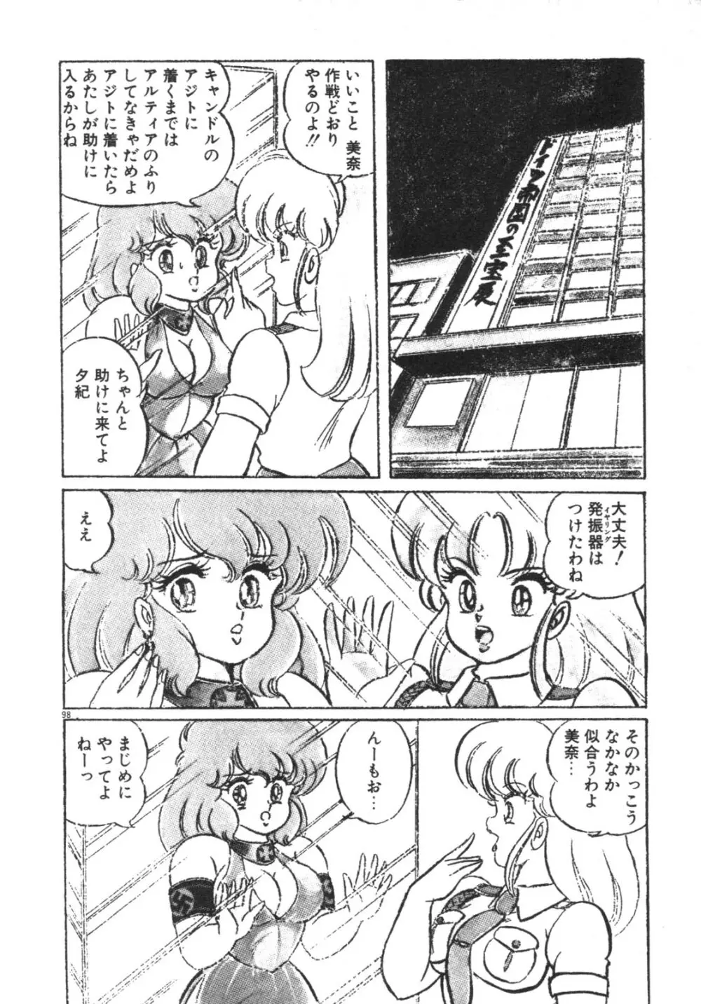 ルルはDカップ Page.99