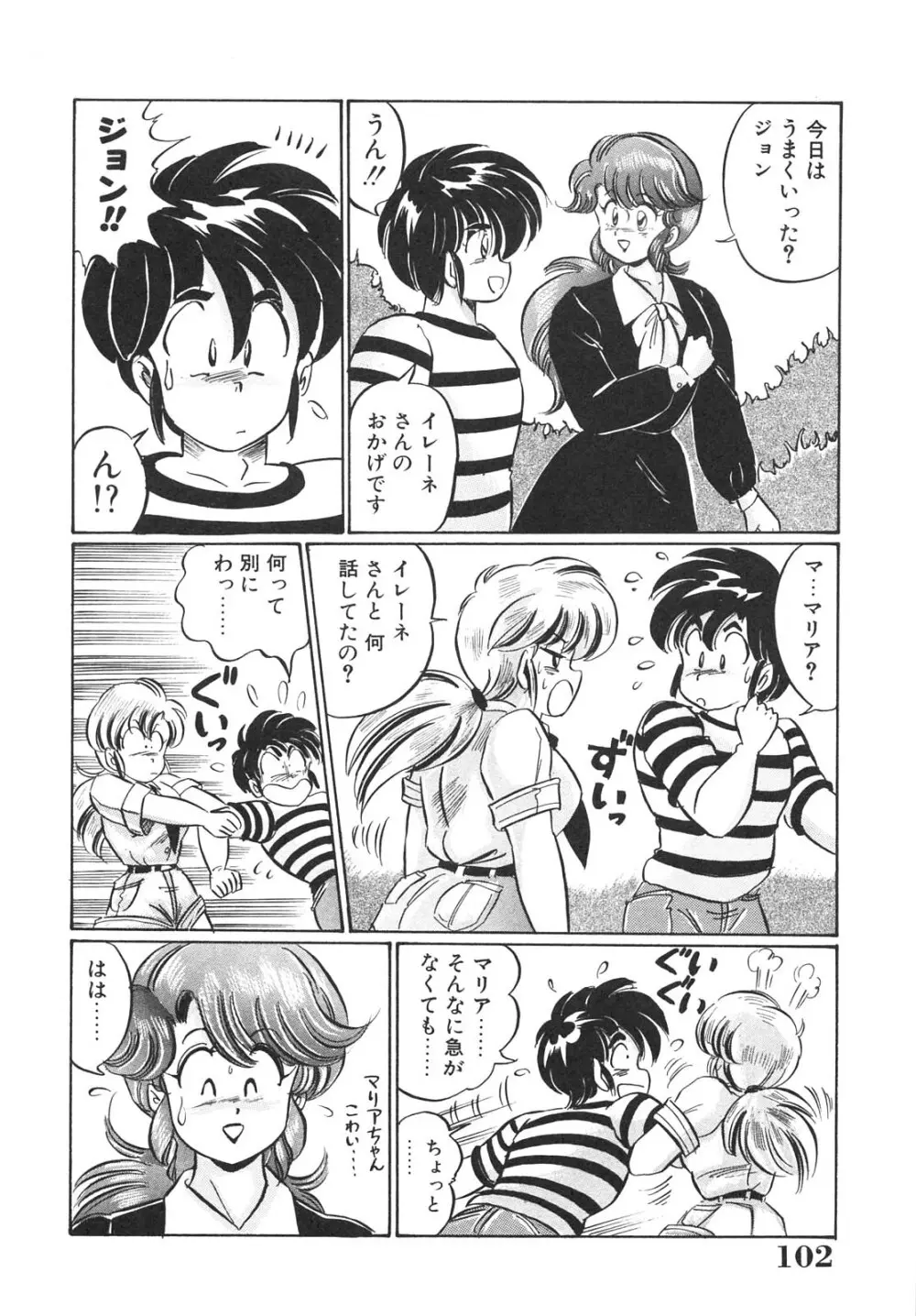 巨乳でドッキン Page.102