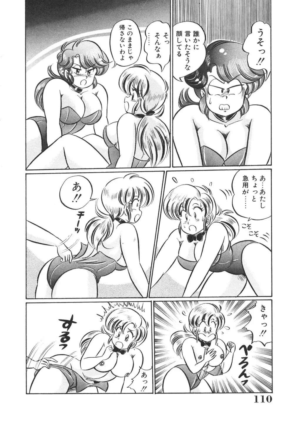 巨乳でドッキン Page.110