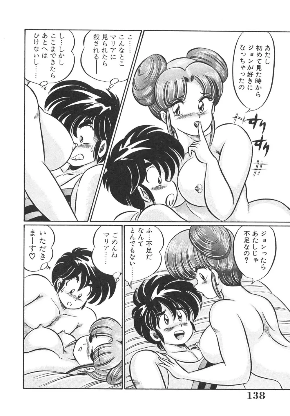 巨乳でドッキン Page.138