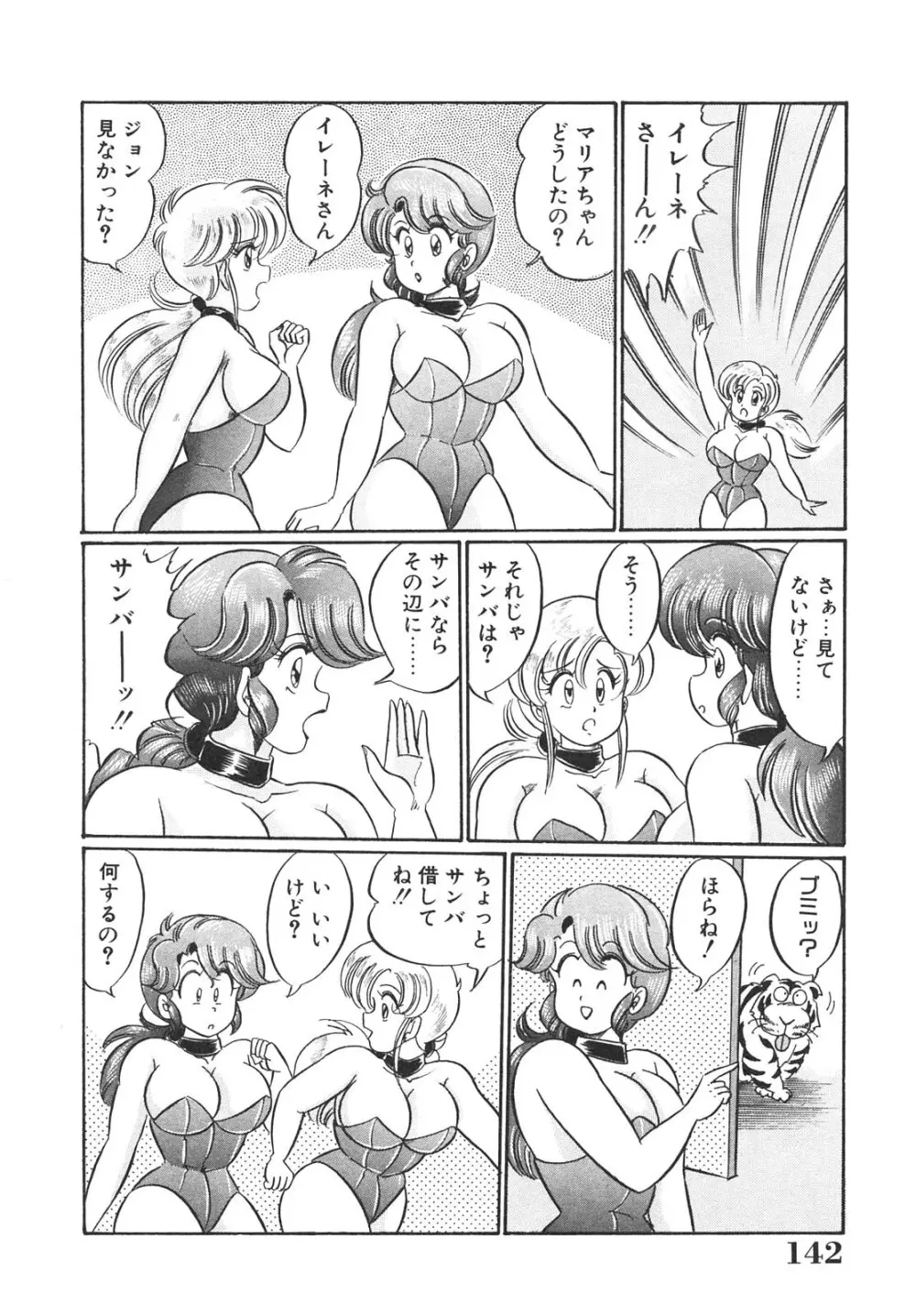 巨乳でドッキン Page.142