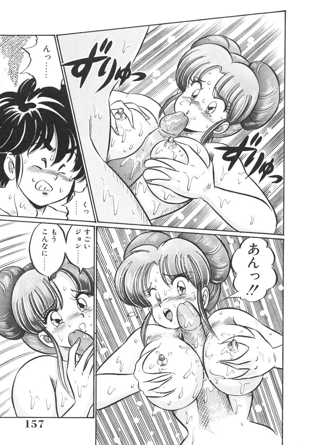 巨乳でドッキン Page.157