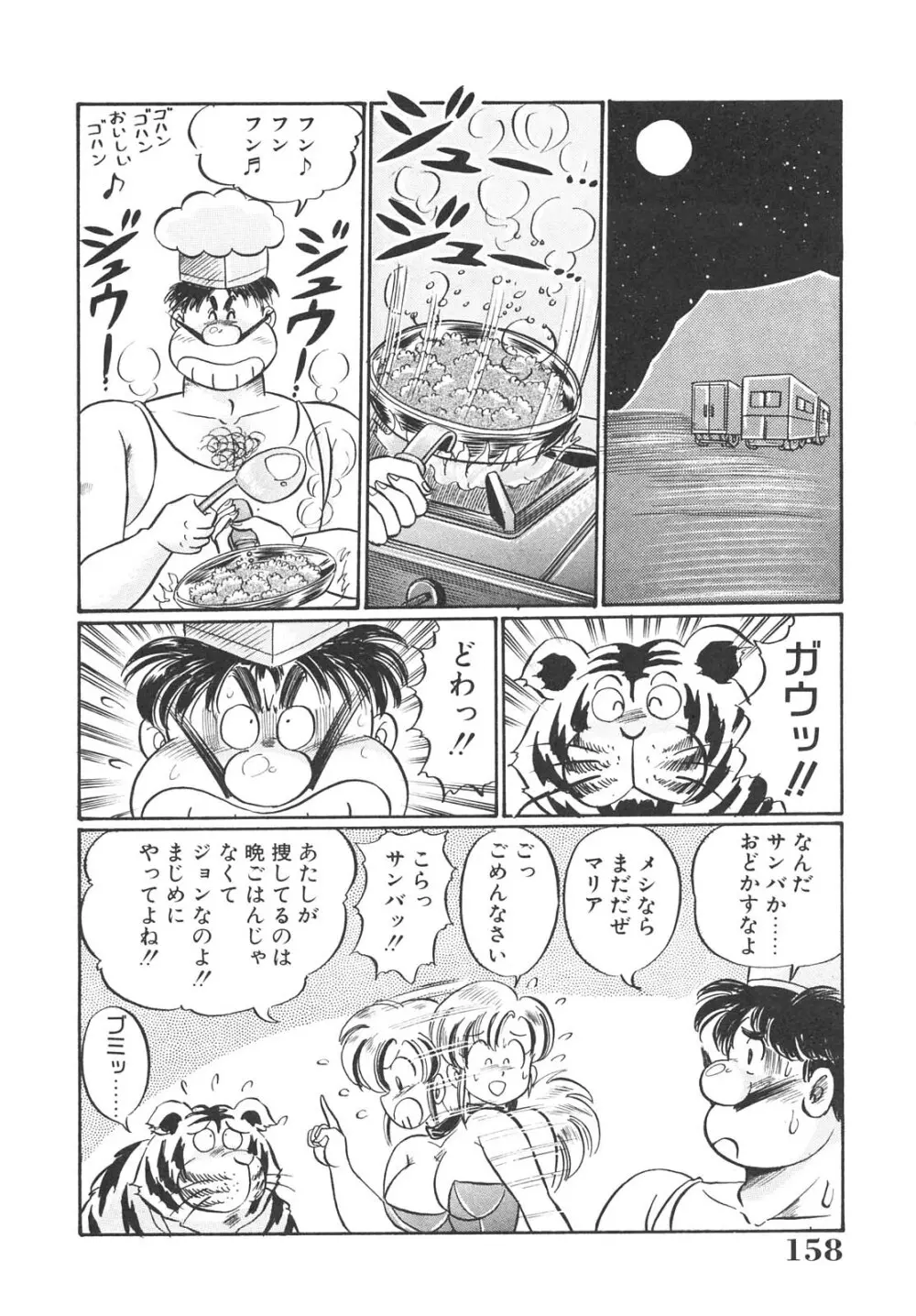 巨乳でドッキン Page.158