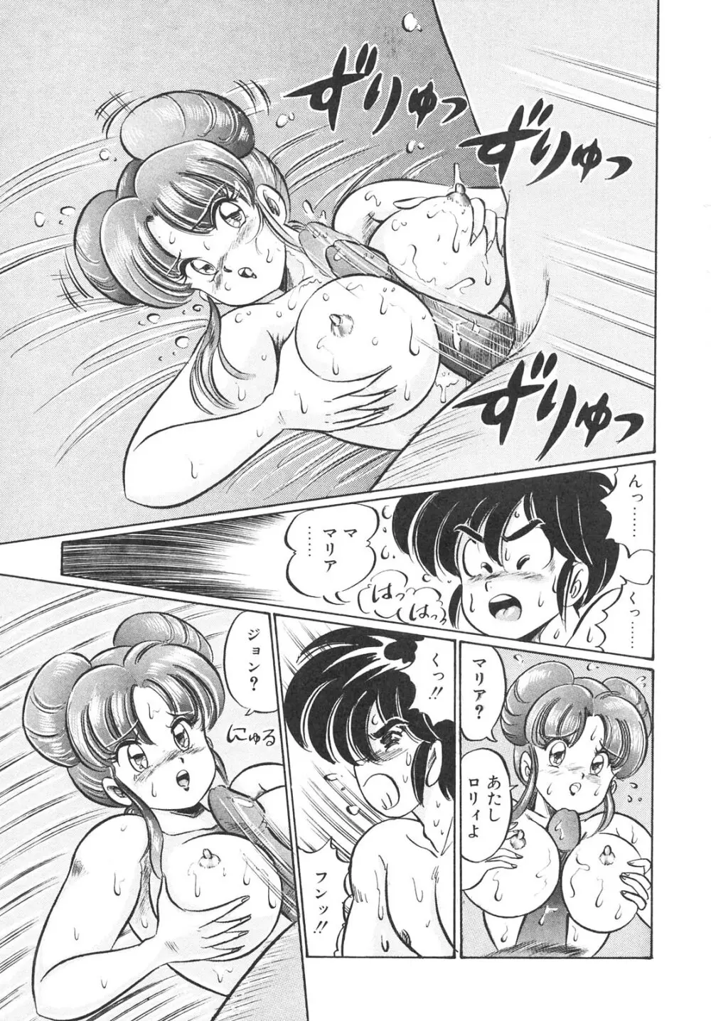 巨乳でドッキン Page.161