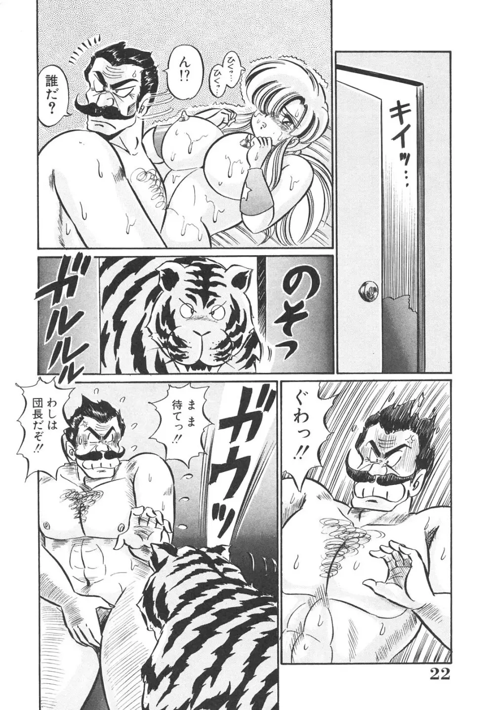 巨乳でドッキン Page.22