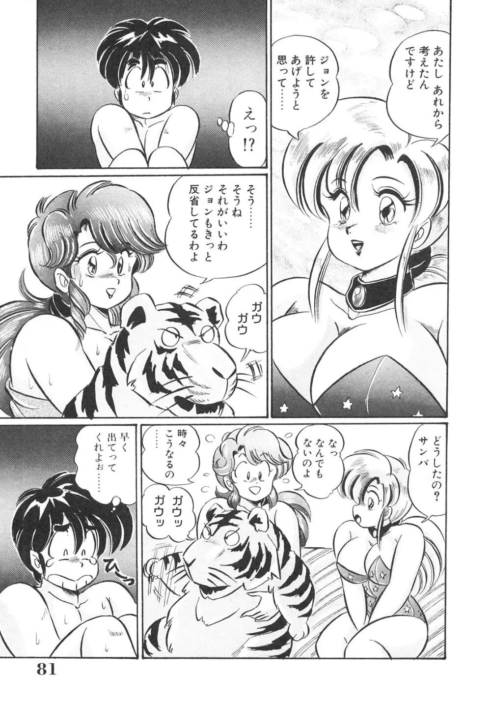 巨乳でドッキン Page.81