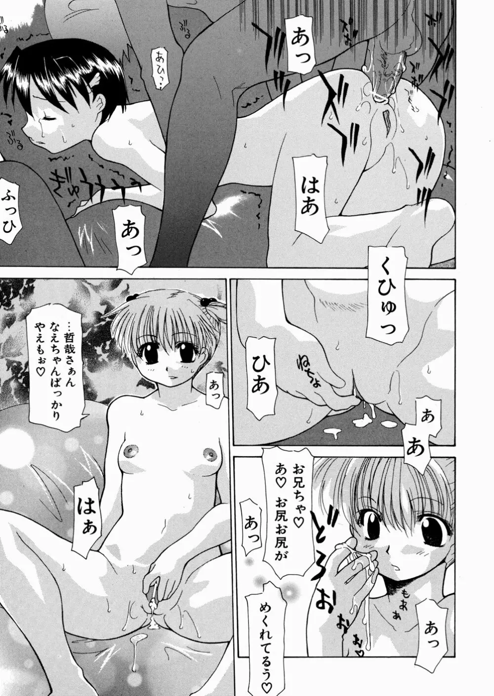 LOVE いもうと Page.104