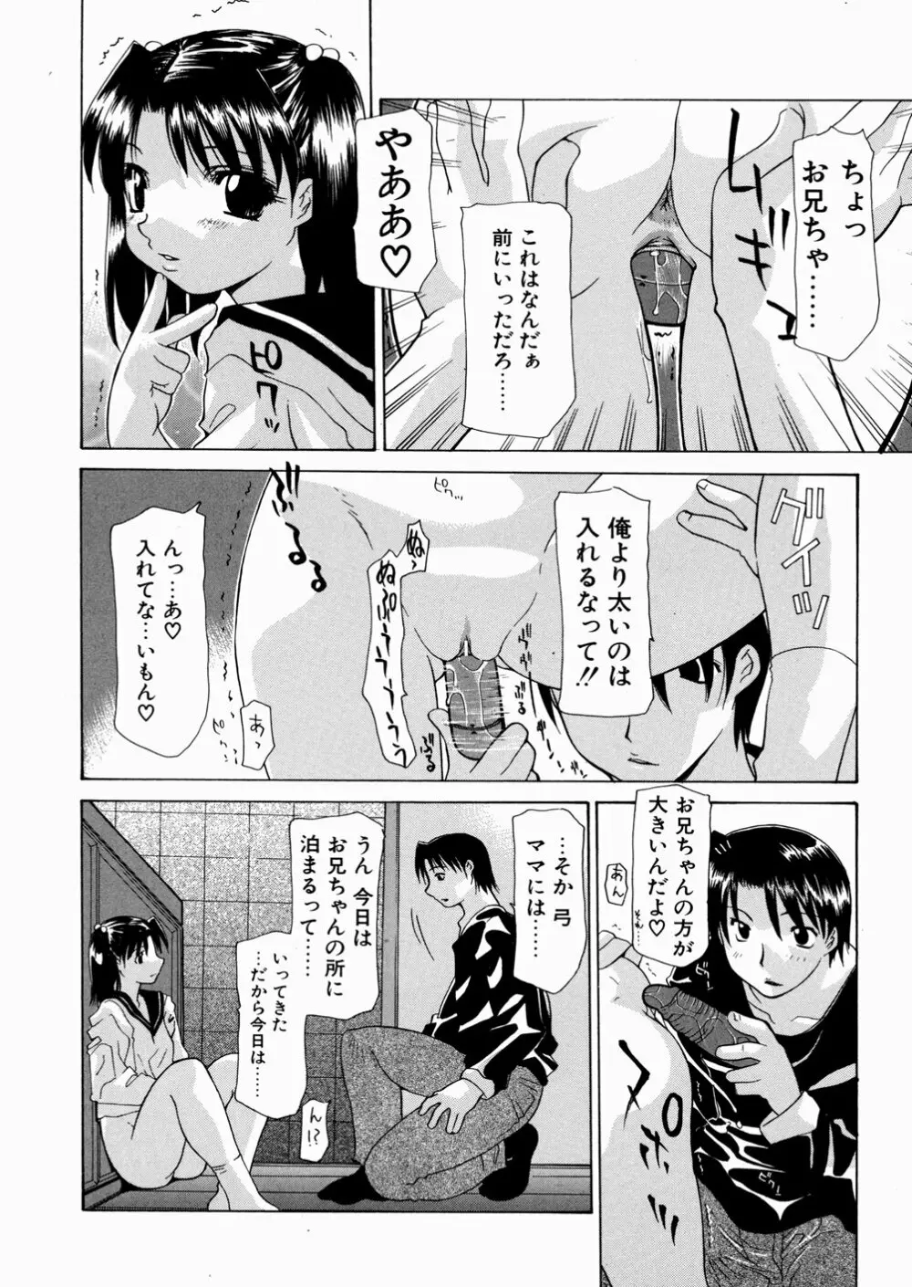 LOVE いもうと Page.109