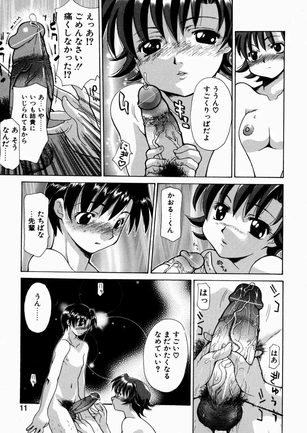 LOVE いもうと Page.11