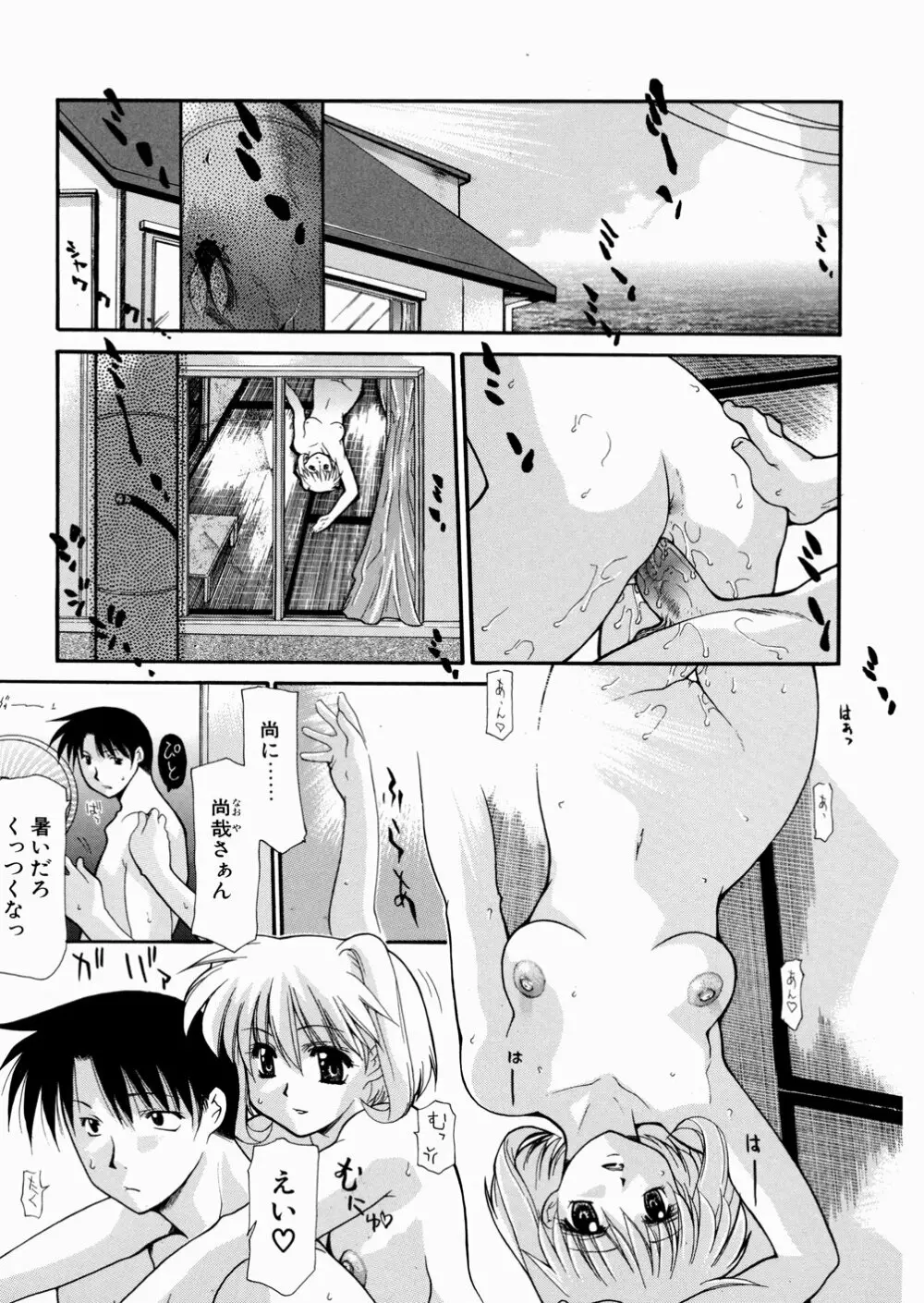 LOVE いもうと Page.140