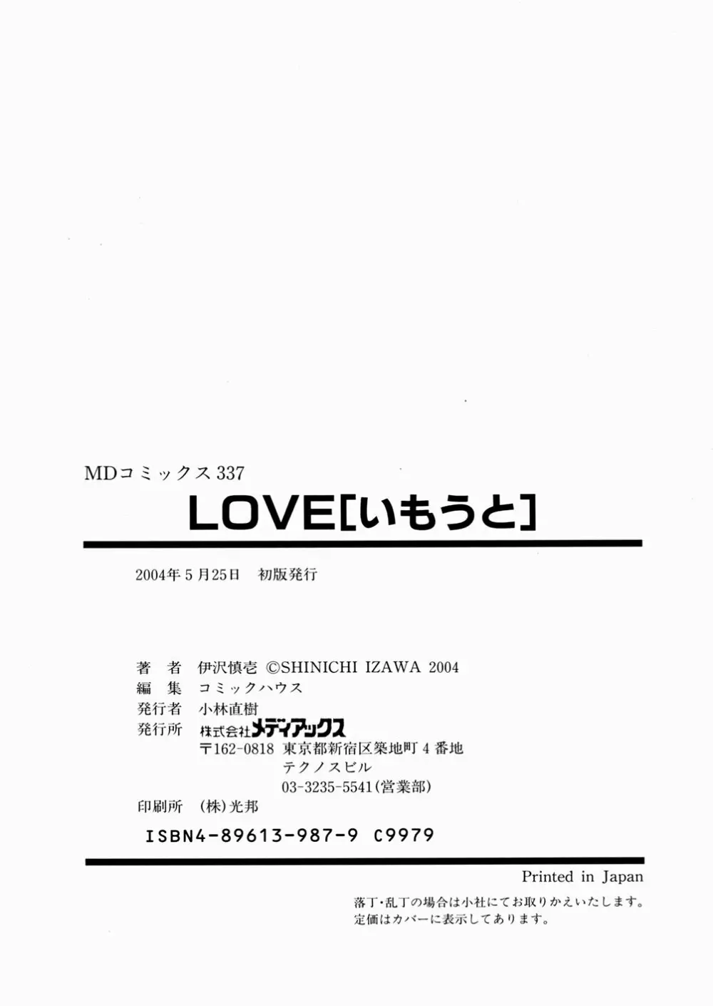 LOVE いもうと Page.162