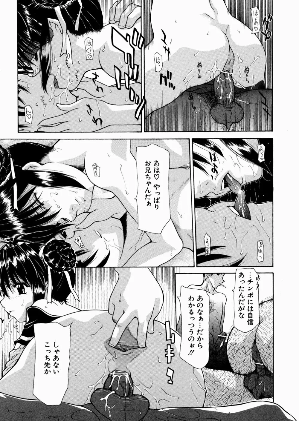 LOVE いもうと Page.36