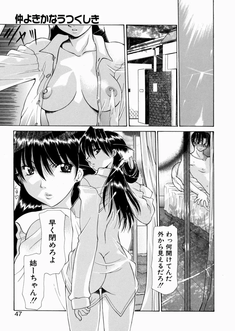 LOVE いもうと Page.45