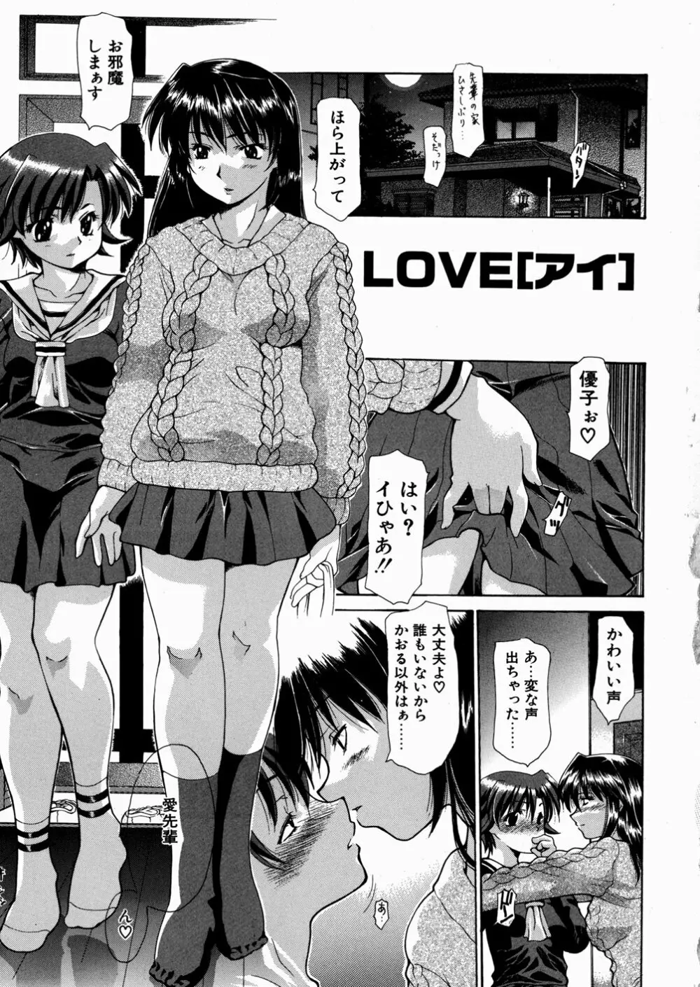 LOVE いもうと Page.7