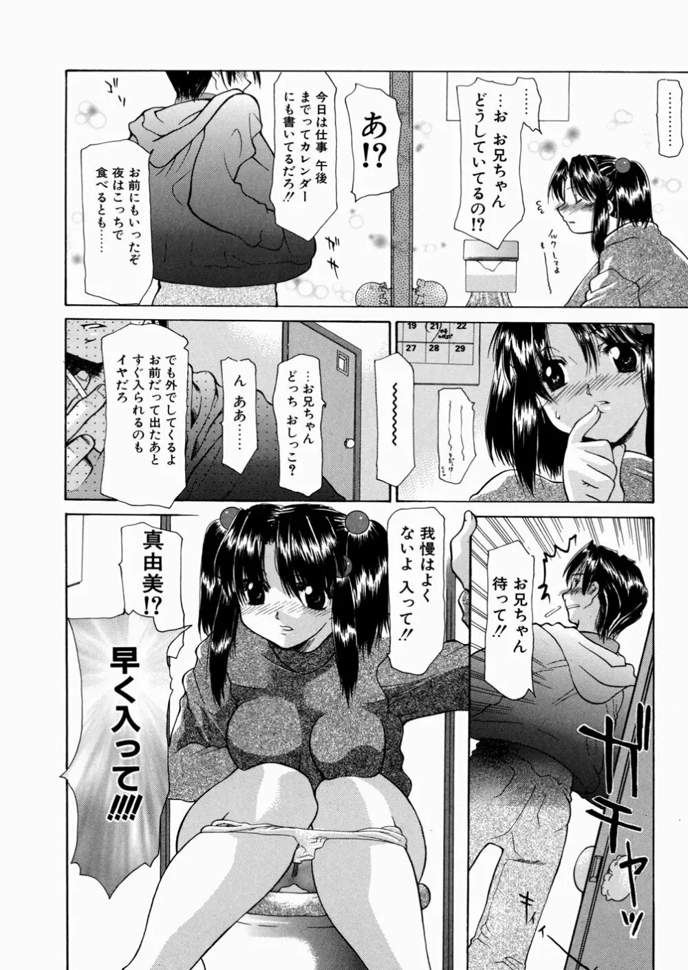 LOVE いもうと Page.79