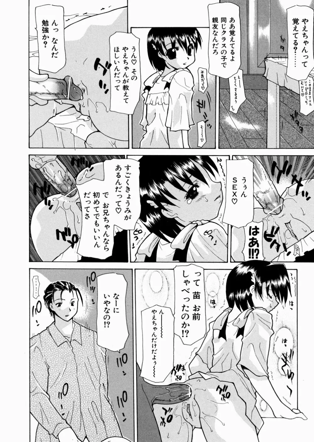 LOVE いもうと Page.95