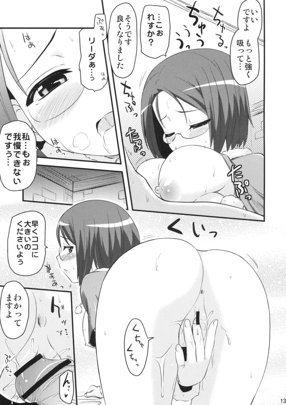 TPが足りません Page.13