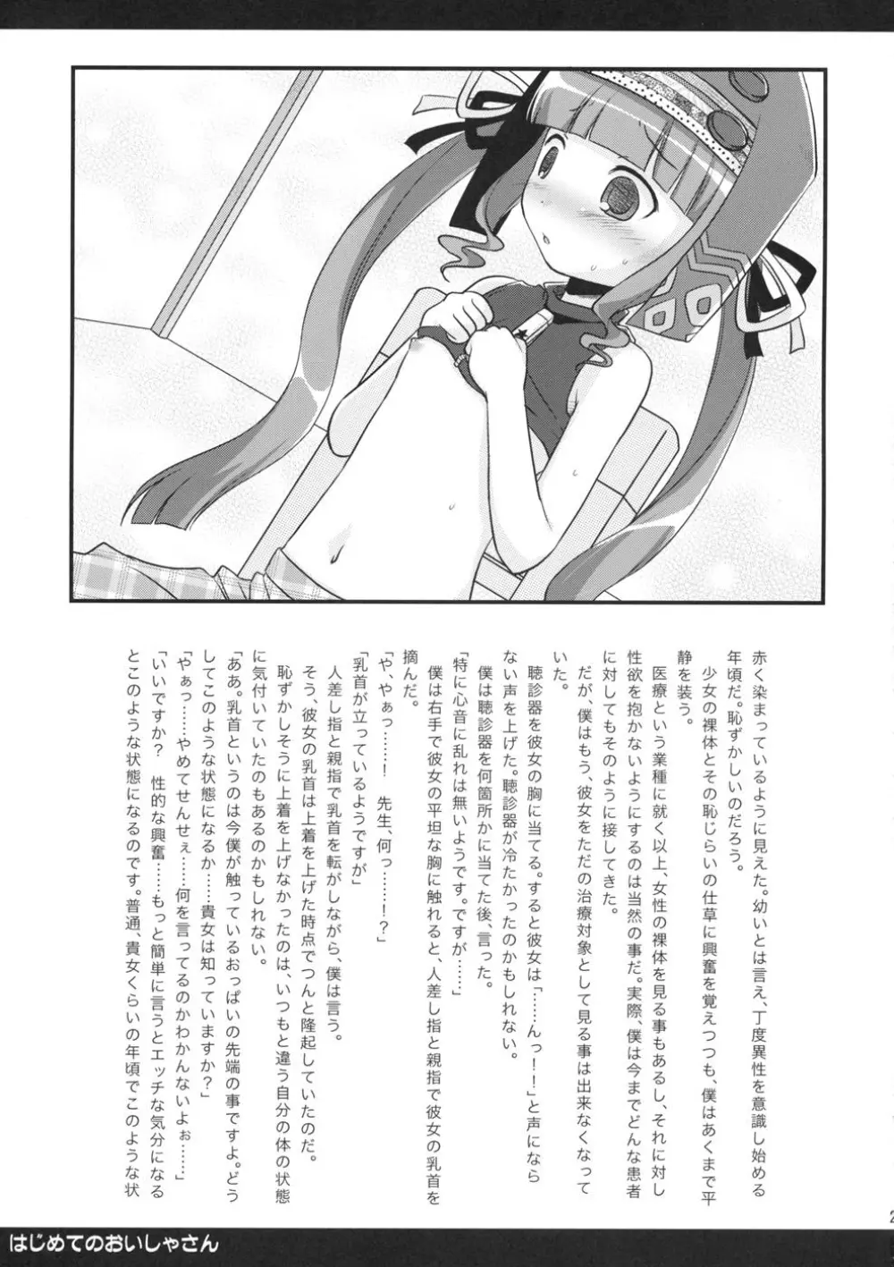 TPが足りません Page.25