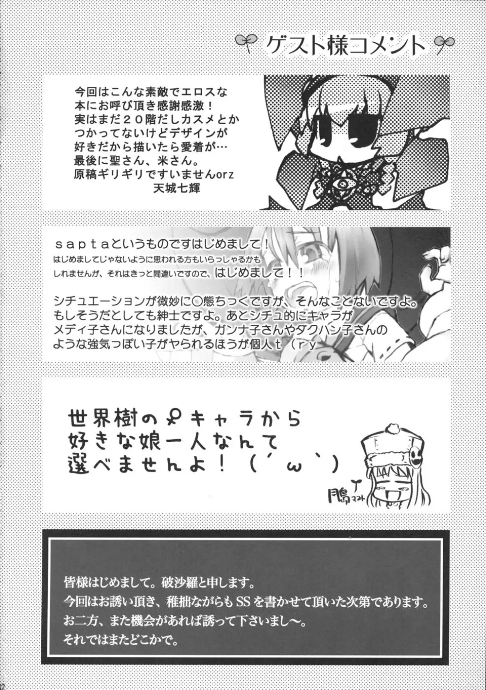 TPが足りません Page.32