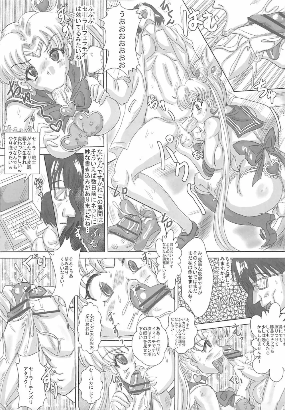 SLAVE MOON～ふたなり催眠奴隷～ Page.12