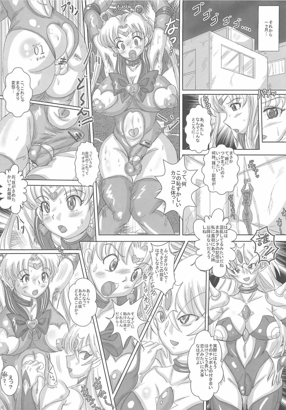 SLAVE MOON～ふたなり催眠奴隷～ Page.17