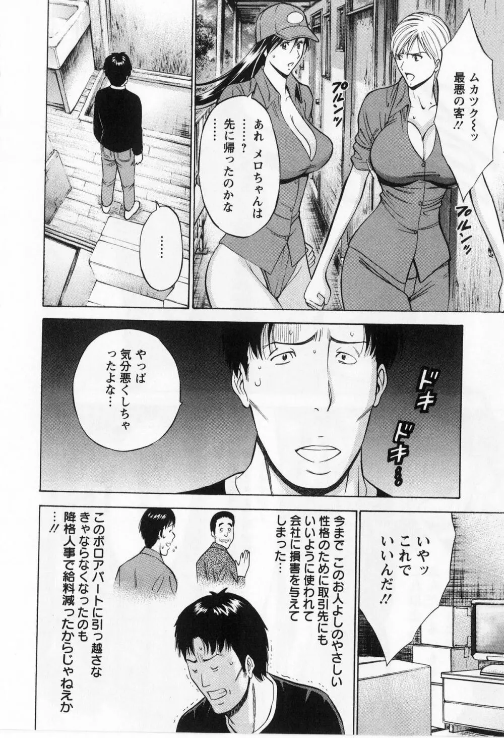 ぐっちゅん引っ越し隊 Page.136