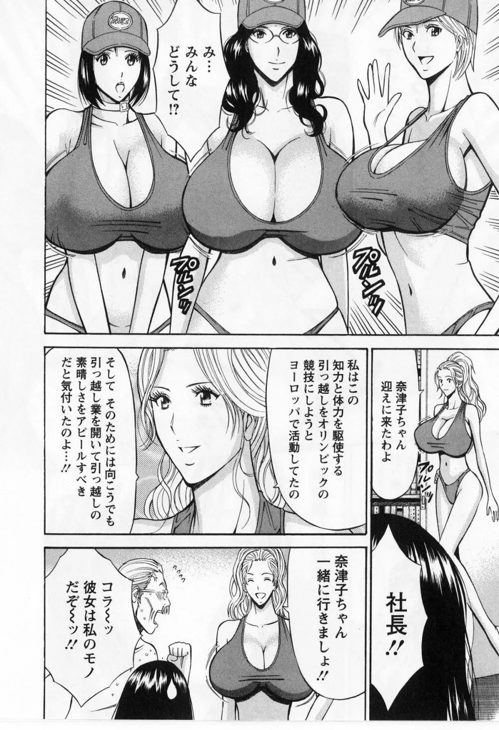 ぐっちゅん引っ越し隊 Page.184