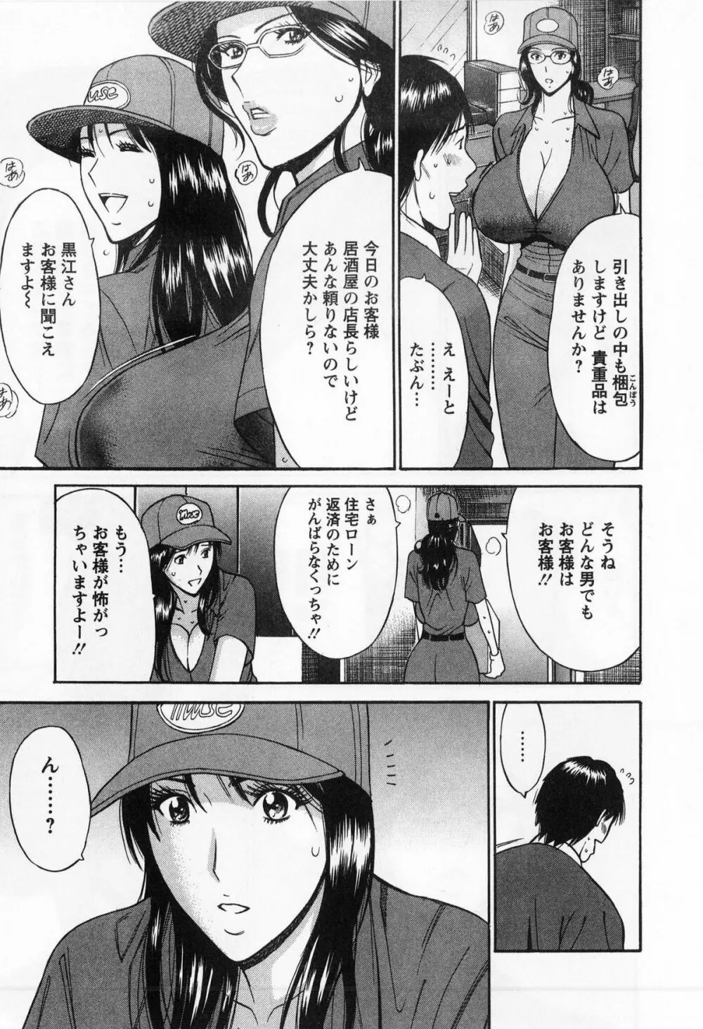 ぐっちゅん引っ越し隊 Page.53