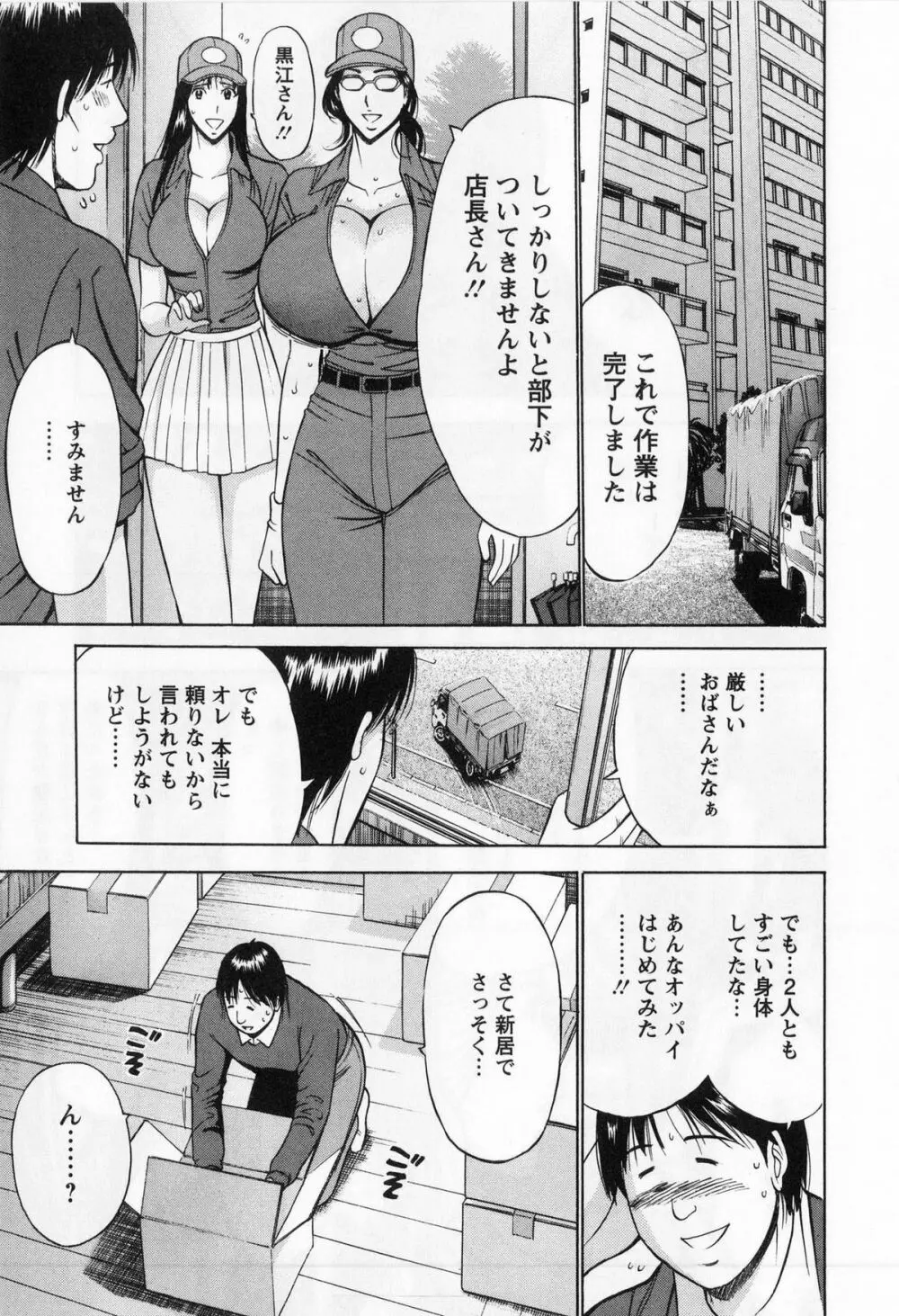 ぐっちゅん引っ越し隊 Page.55