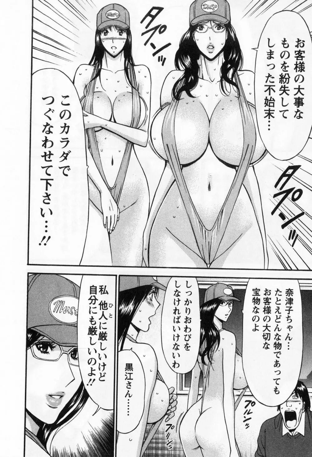 ぐっちゅん引っ越し隊 Page.60