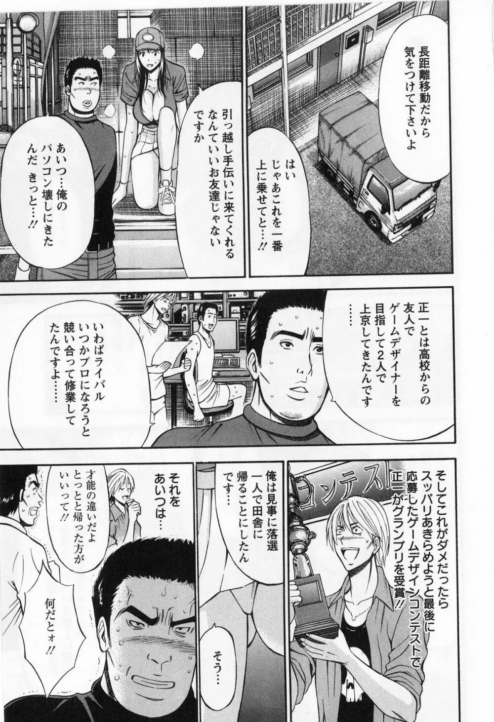 ぐっちゅん引っ越し隊 Page.97