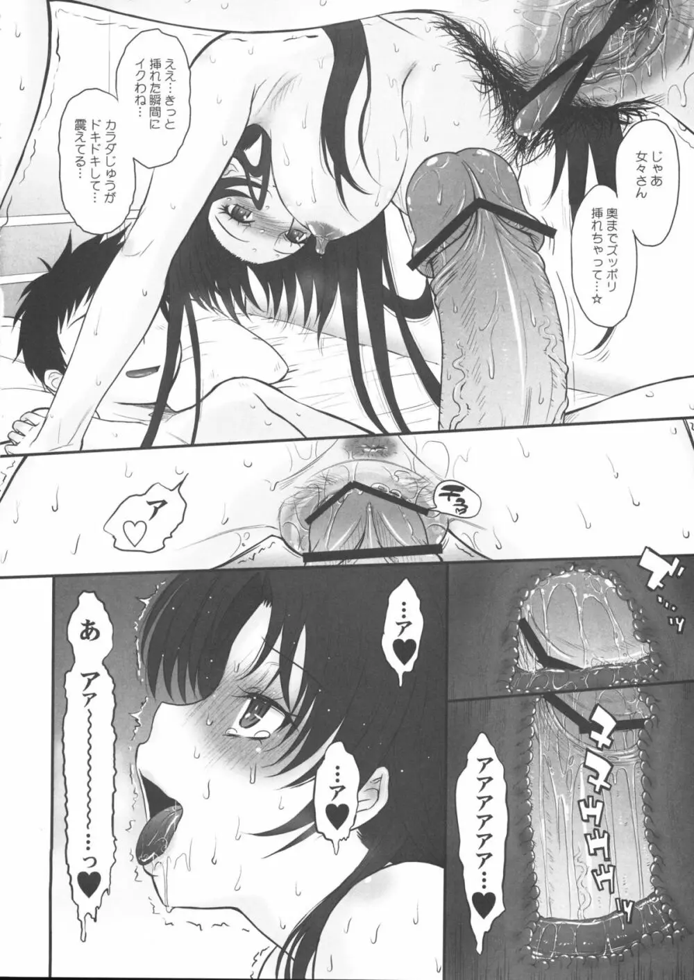 (C80) [むうんるうらあ] やさ(ら)しい叔母のしつけかた (電波女と青春男) Page.13