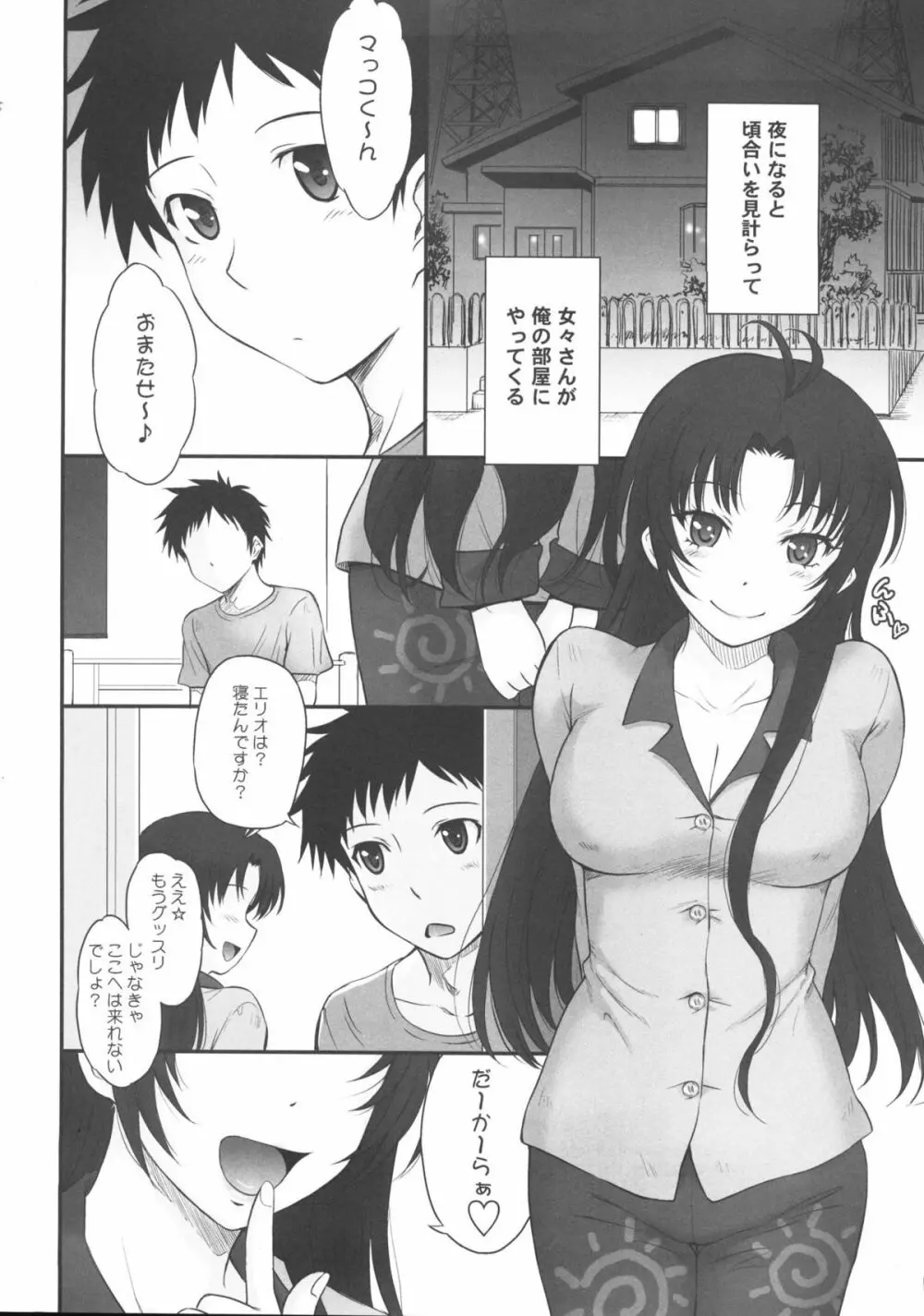 (C80) [むうんるうらあ] やさ(ら)しい叔母のしつけかた (電波女と青春男) Page.3