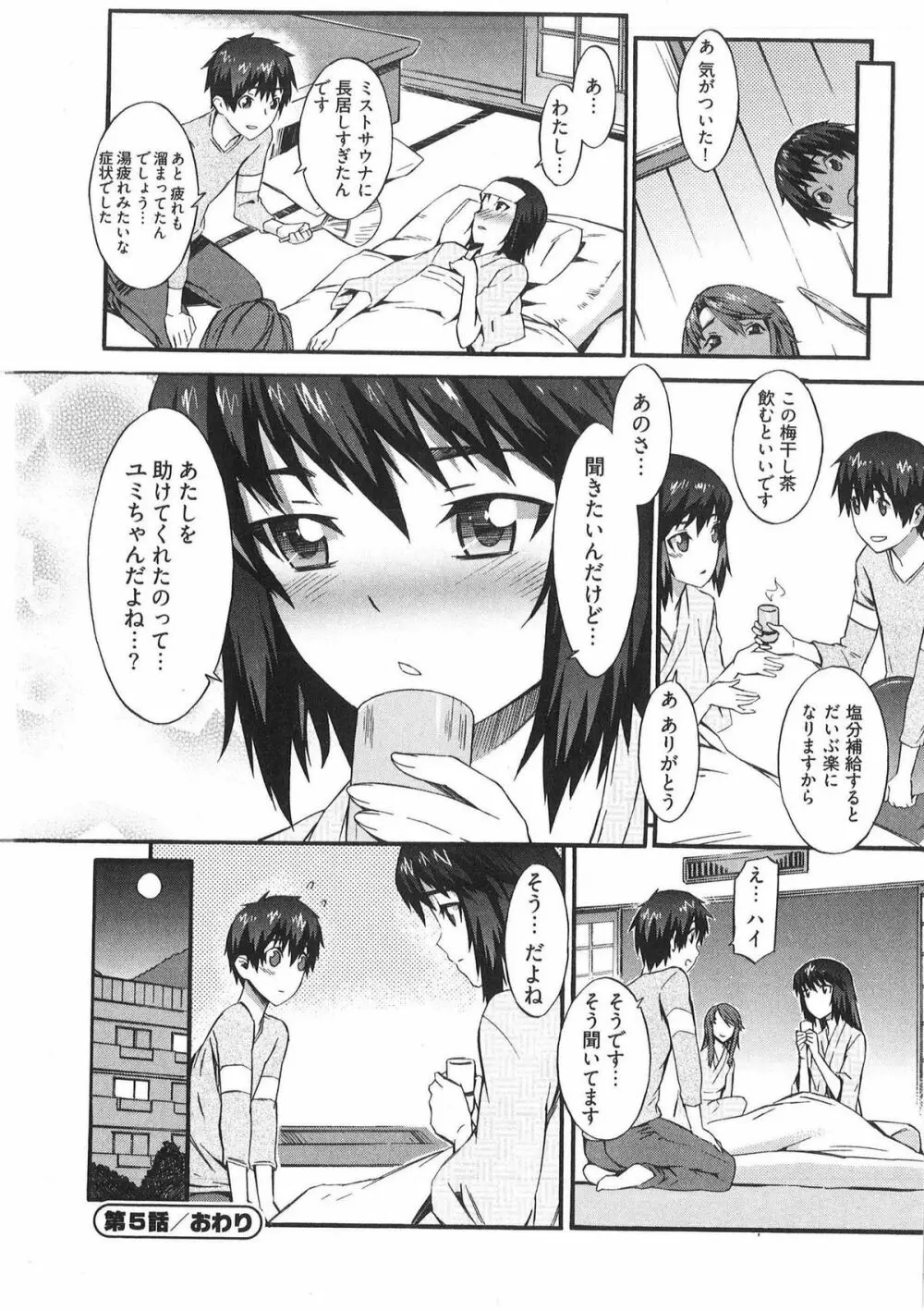 僕がナースになった理由 Page.102