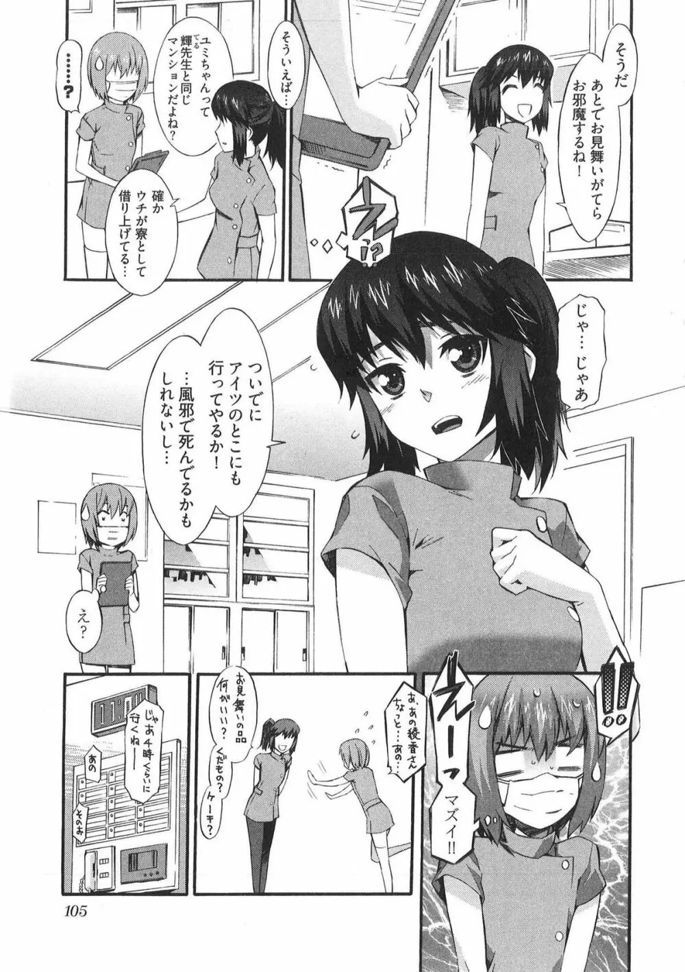 僕がナースになった理由 Page.105